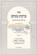 ברכת מנחם