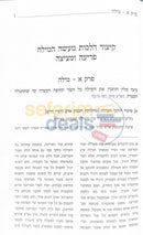 ברית מילה כהלכתה