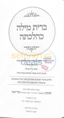 ברית מילה כהלכתה