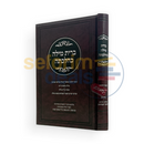 ברית מילה כהלכתה