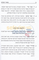 Bshaarei Hamikdash -