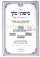 Byisurun Melech - 2 Vol. Set