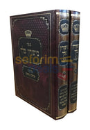 Byisurun Melech - 2 Vol. Set