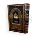בית הלוי על התורה