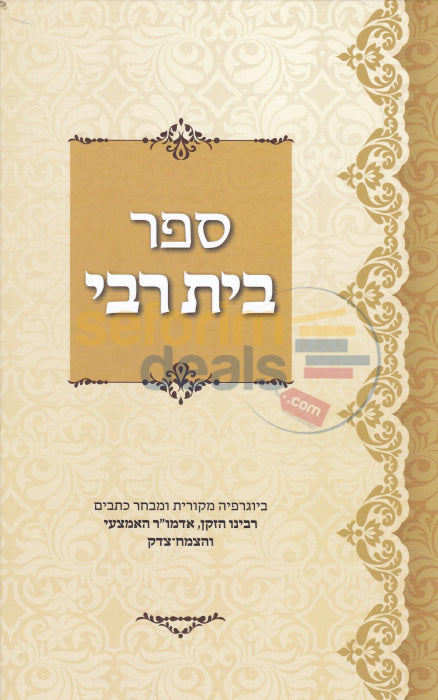 בית רבי
