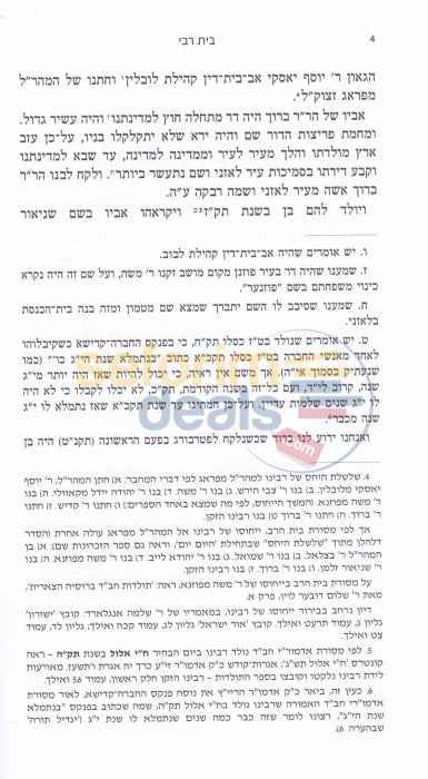 בית רבי
