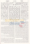 ביאורי התוספות ברכות