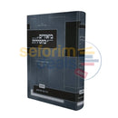 ביאורים בחסידות - ספר המאמרים עת’ר חלק א