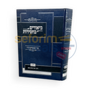 ביאורים בחסידות - ספר המאמרים עת’ר חלק ב