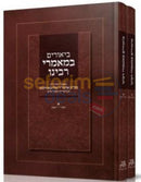 Beurim Bmaamarei Rabeinu - 2 Vol. Set