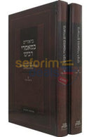 Beurim Bmaamarei Rabeinu - 2 Vol. Set