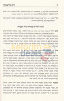 Chaim Shel Bitachon -