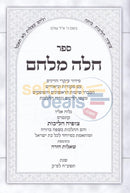 Challah Mlechem -
