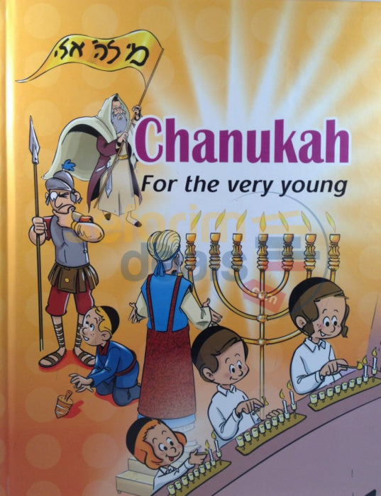 Chanukah For The Very Young