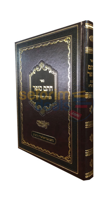 Chasam Sofer -