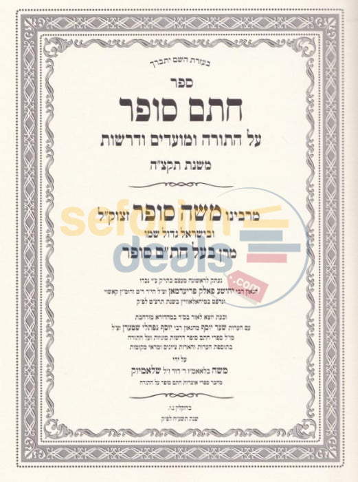 Chasam Sofer -