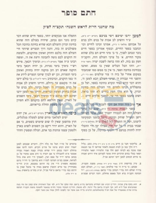 Chasam Sofer -