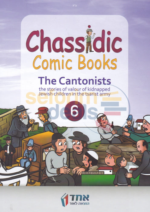 Chassidic Comics Books - The Cantonists