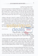 Chassidim Harishonim - Chelek Alef