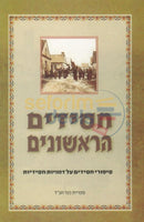 Chassidim Harishonim - Chelek Alef