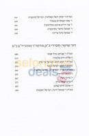 Chassidim Harishonim - Chelek Beis