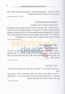 Chassidim Harishonim - Chelek Beis