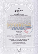 Chayei Adam - Im Nishmas 2 Vol. Set