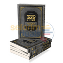 Chazak Rambam - 4 Vol. Set