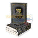 Chazak Rambam - 4 Vol. Set