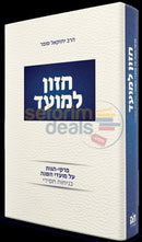 Chazon Lamoed -