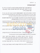 Chazon Lamoed -