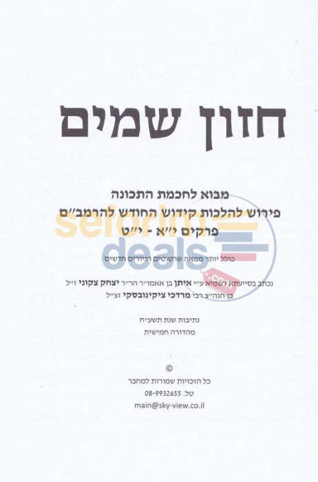 Chazon Shamayim -