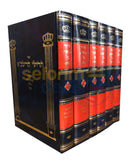 Chidushei Haritva - 6 Vol. Set