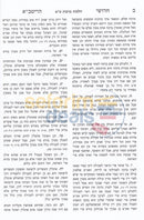 Chidushei Haritva - 6 Vol. Set