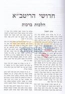 Chidushei Haritva - 6 Vol. Set