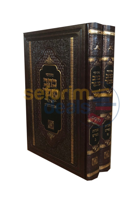 Chidushei Ksav Sofer Agados Hashas - 2 Vol. Set