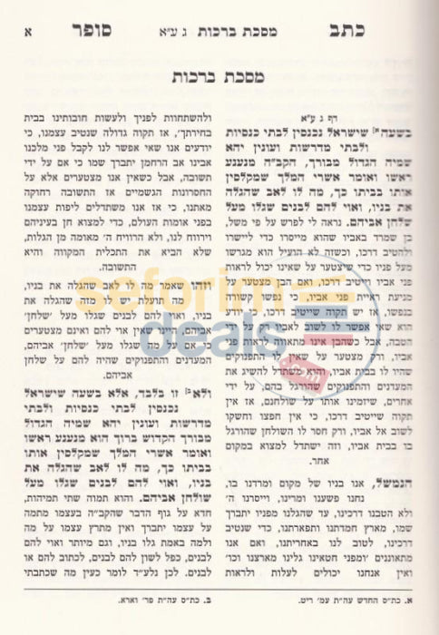 Chidushei Ksav Sofer Agados Hashas - 2 Vol. Set