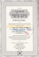 Chidushei Ksav Sofer Gittin - 2 Vol. Set