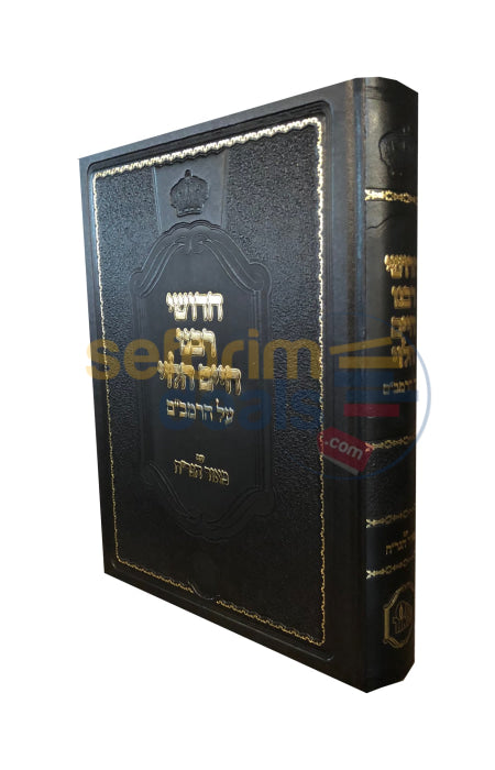 Chidushei Rabbeinu Chaim Halevi Al Harambam -