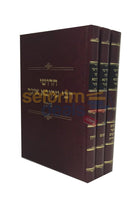 Chidushei Rabbi Akiva Eiger - 3 Vol. Set