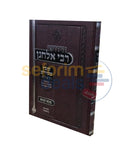 Chidushei Rabbi Elchonon - Bava Kama