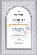 Chidushei Rabbi Elchonon - Bava Kama