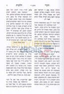 Chikrei Halachos - 3 Vol. Set