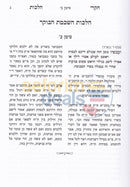 Chikrei Halachos - 3 Vol. Set