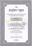 Chikrei Halachos - 3 Vol. Set