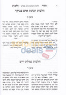 Chikrei Halachos - 3 Vol. Set