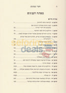 Chikrei Minhagim - Chelek Hei