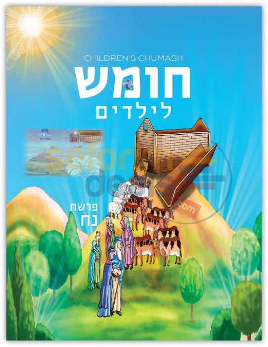 Childrens Chumash - Parshas Noach