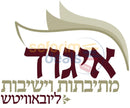 Chossid Yerei Shomayim Lamdon