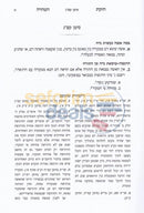 Chukas Hataharah -
